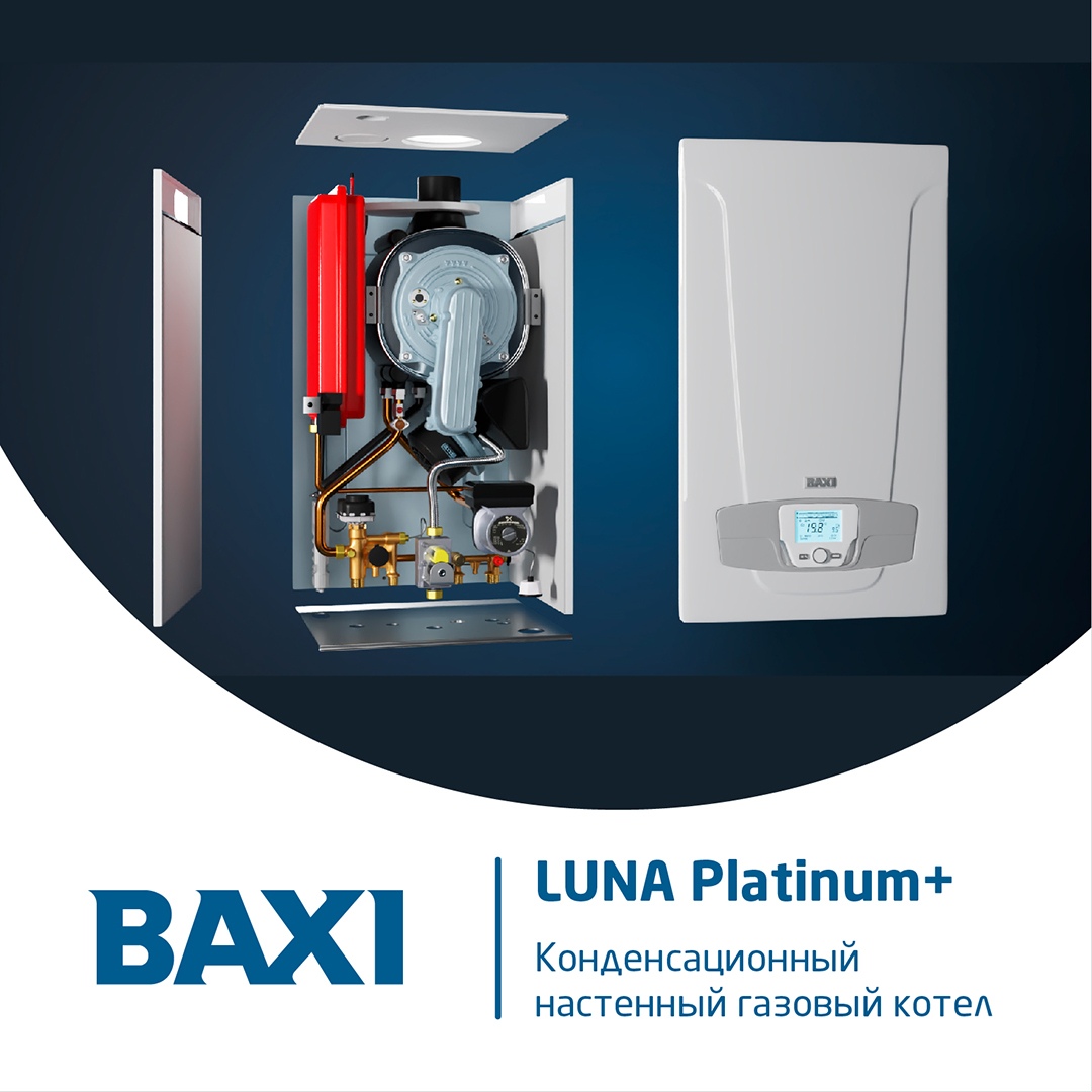 Baxi котел Luna Platinum+ 1.32