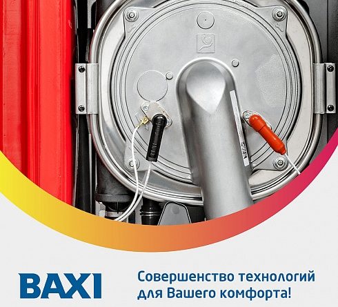 Конденсационные котлы BAXI - совершенство технологий для Вашего комфорта!